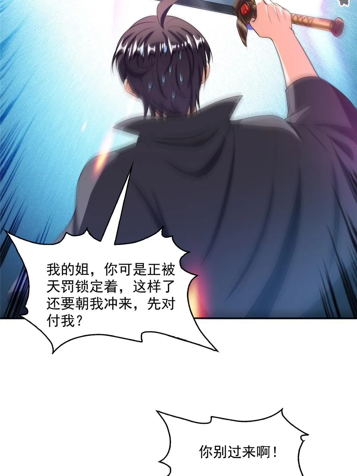 513 最后的公主 第25页