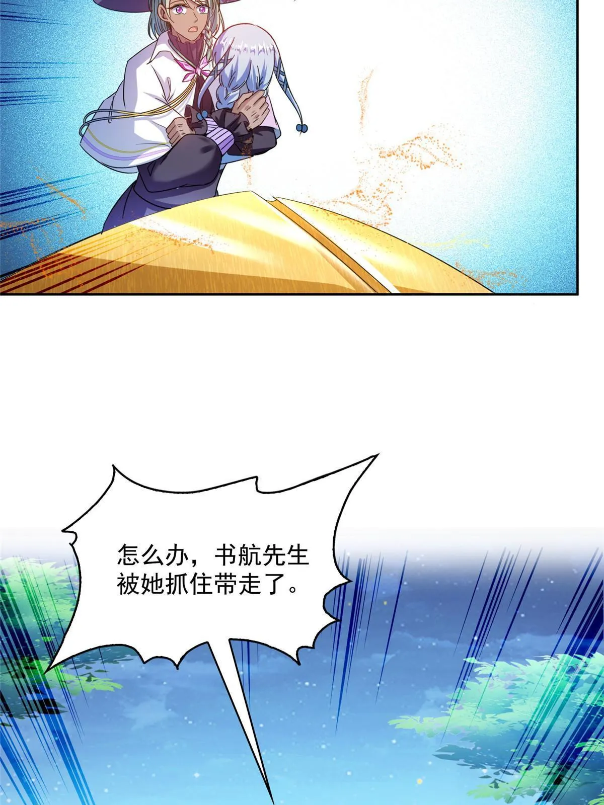 513 最后的公主 第29页