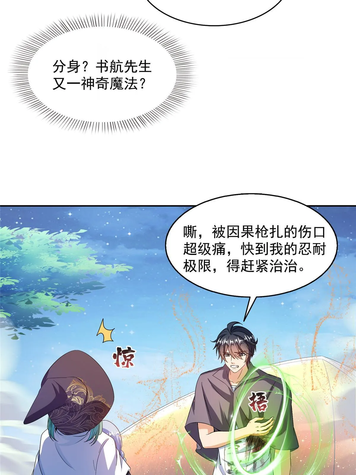 513 最后的公主 第33页