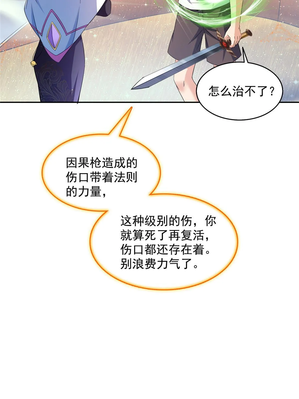 513 最后的公主 第34页