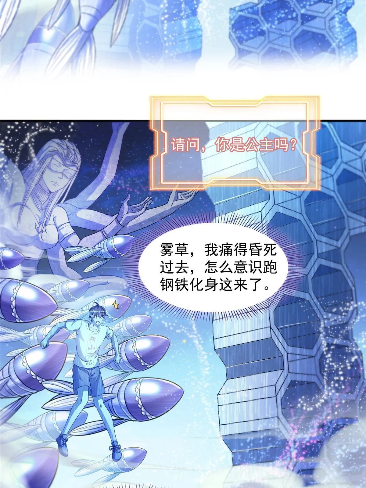 513 最后的公主 第43页