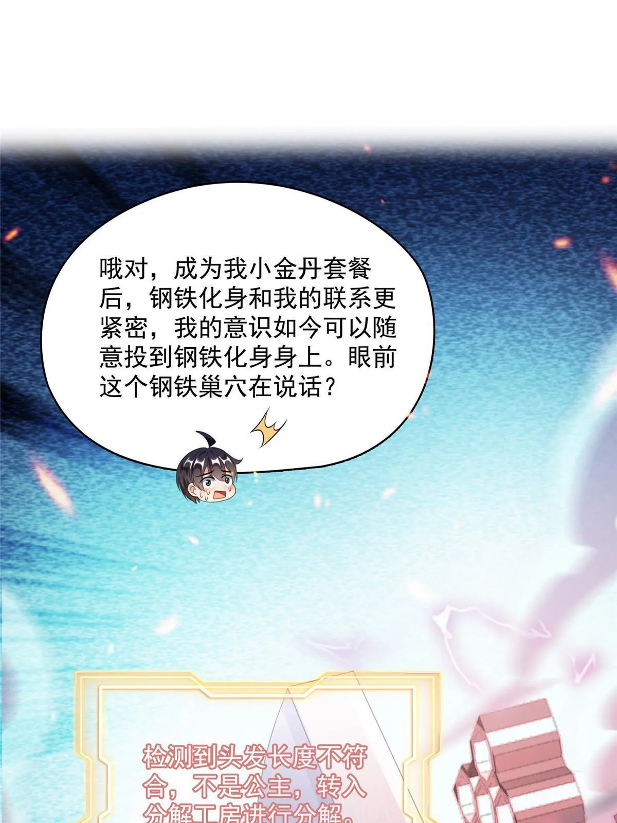 513 最后的公主 第45页