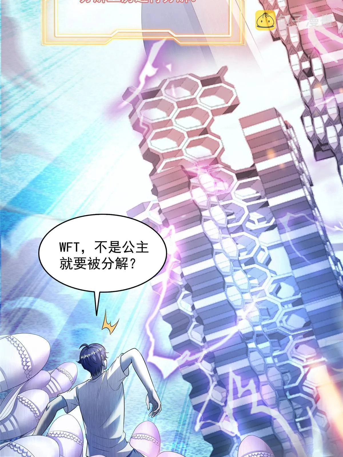 513 最后的公主 第46页