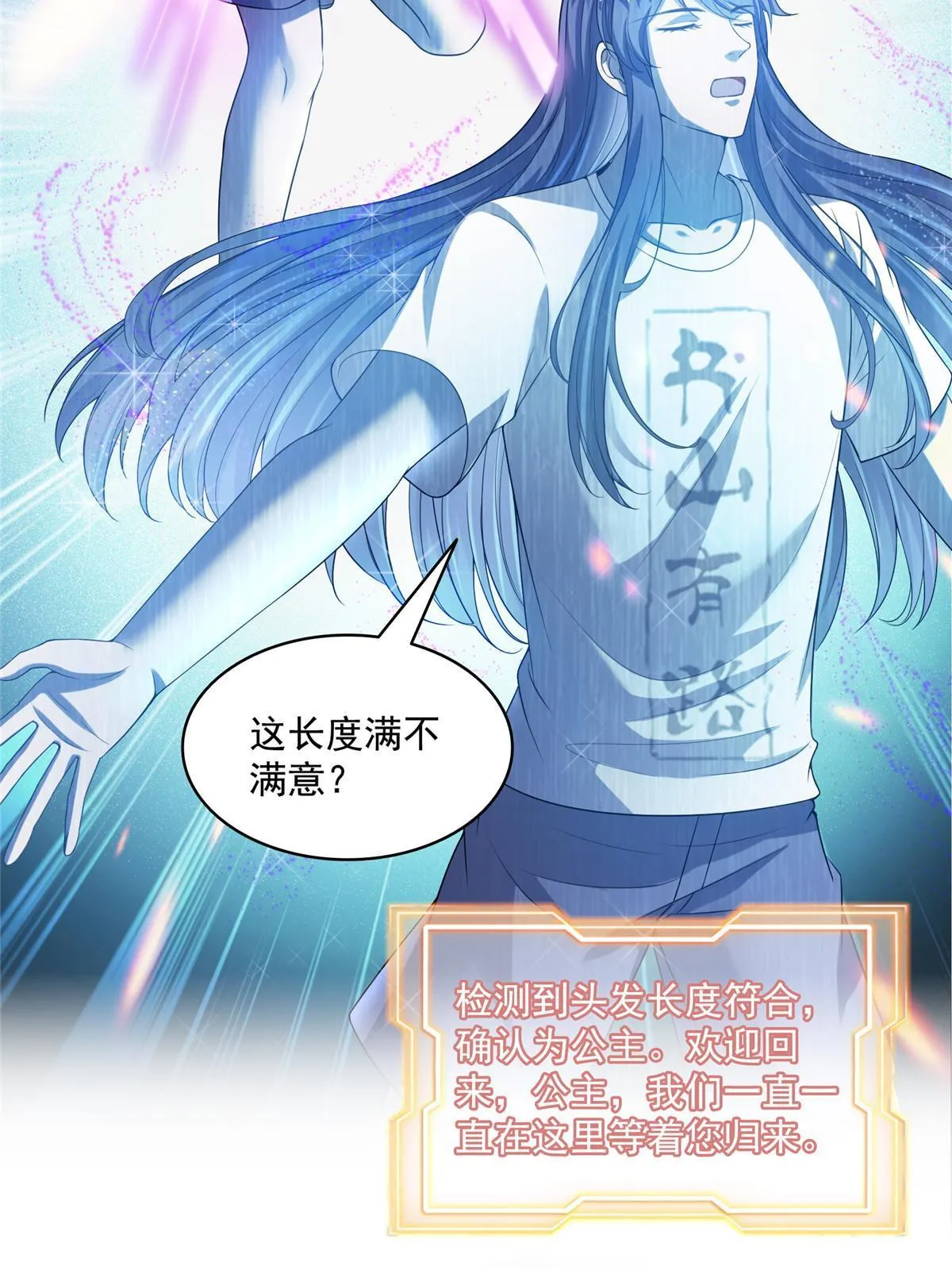 513 最后的公主 第49页