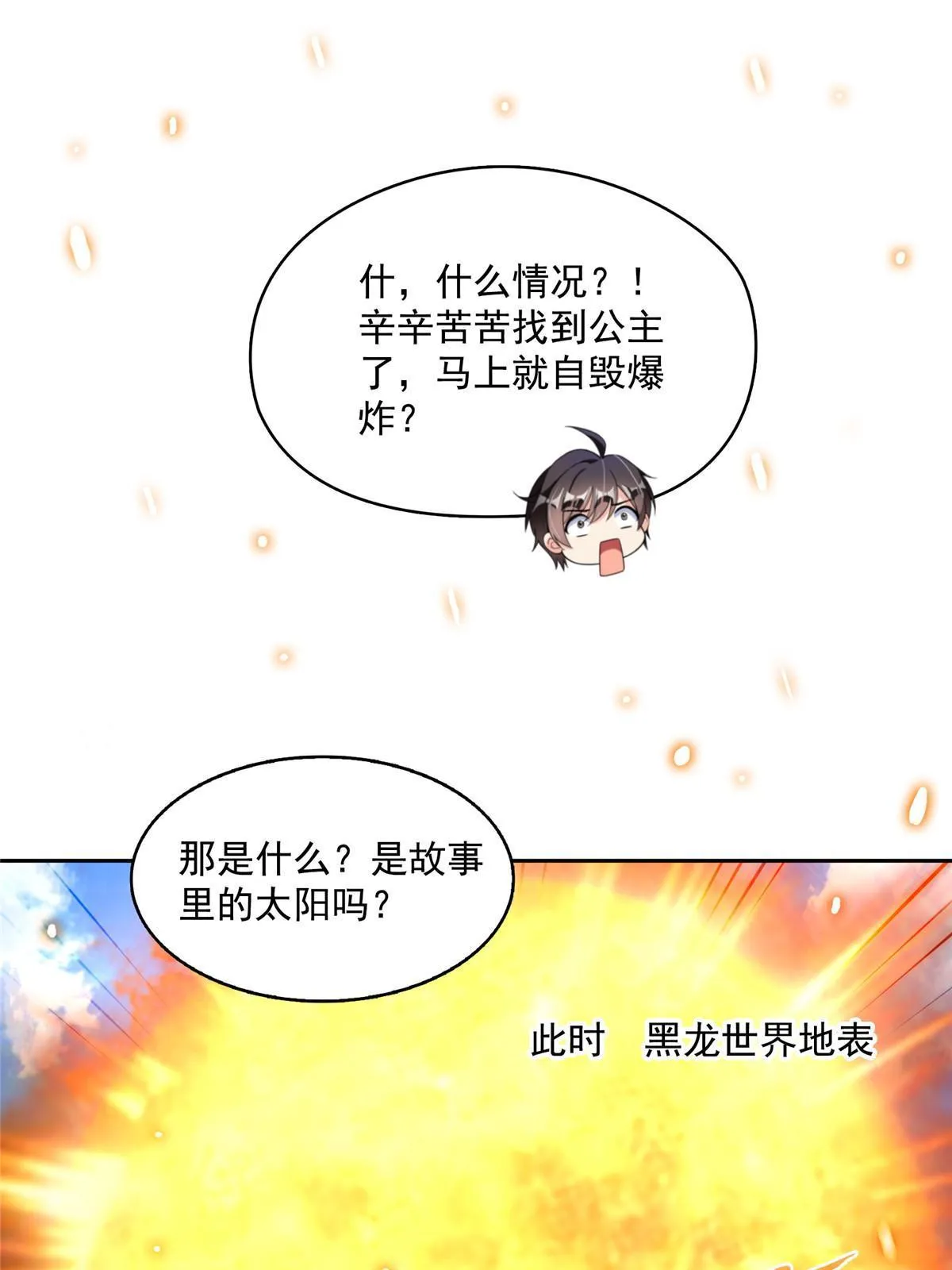 513 最后的公主 第54页