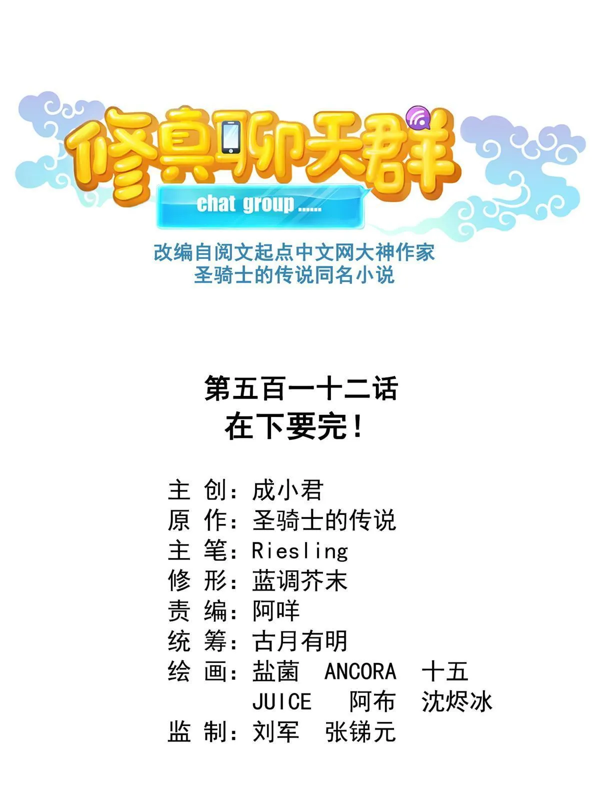512 在下要完！ 第6页