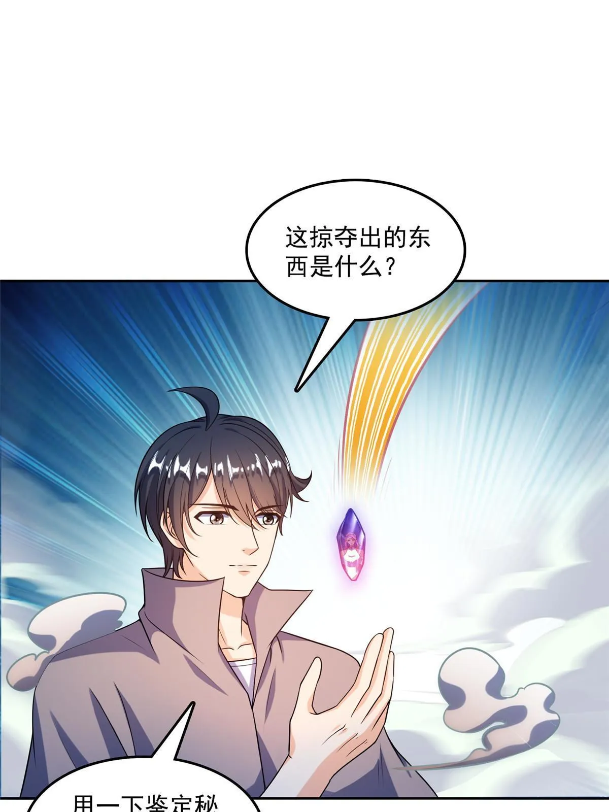 512 在下要完！ 第18页