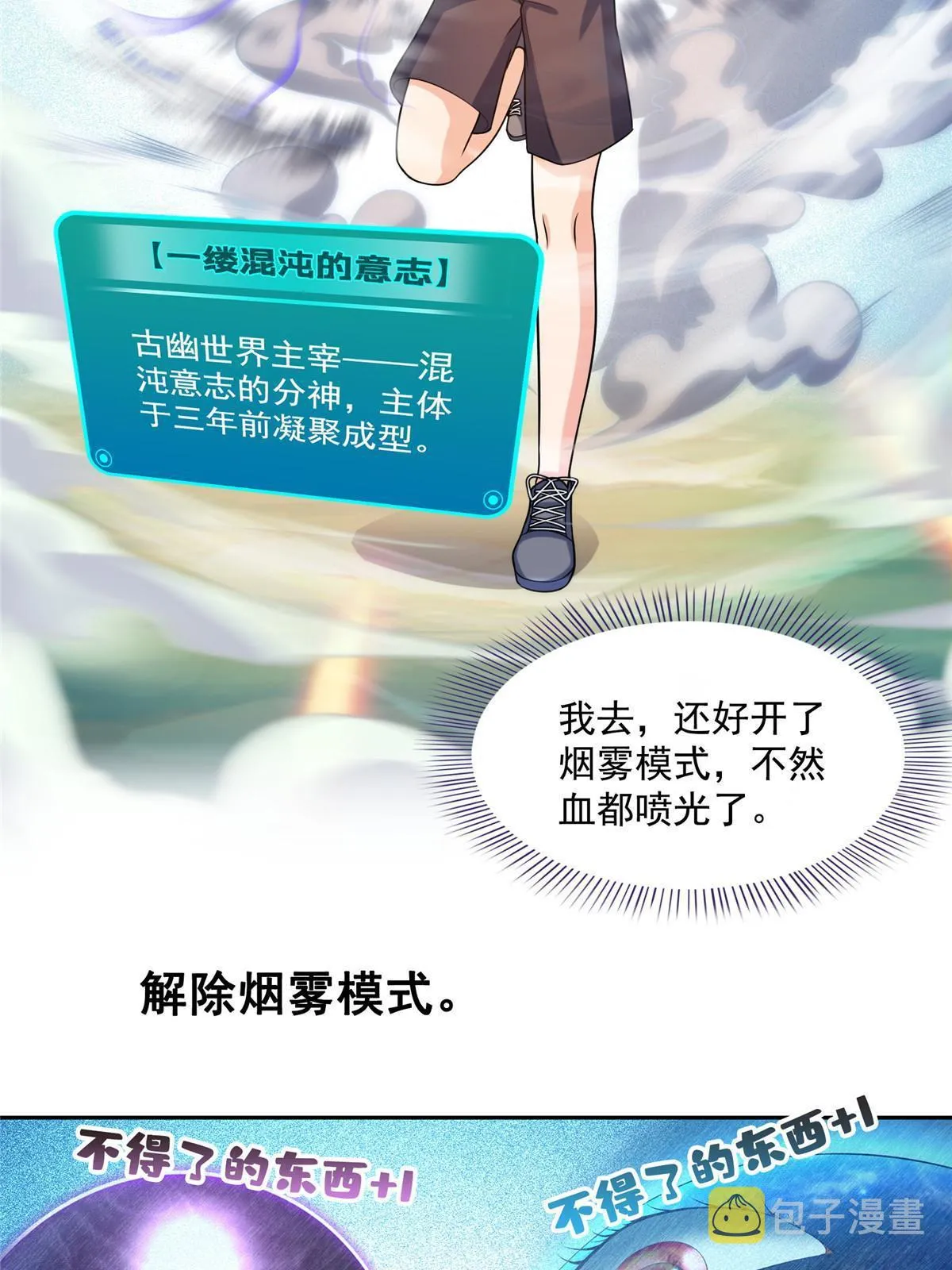 512 在下要完！ 第20页