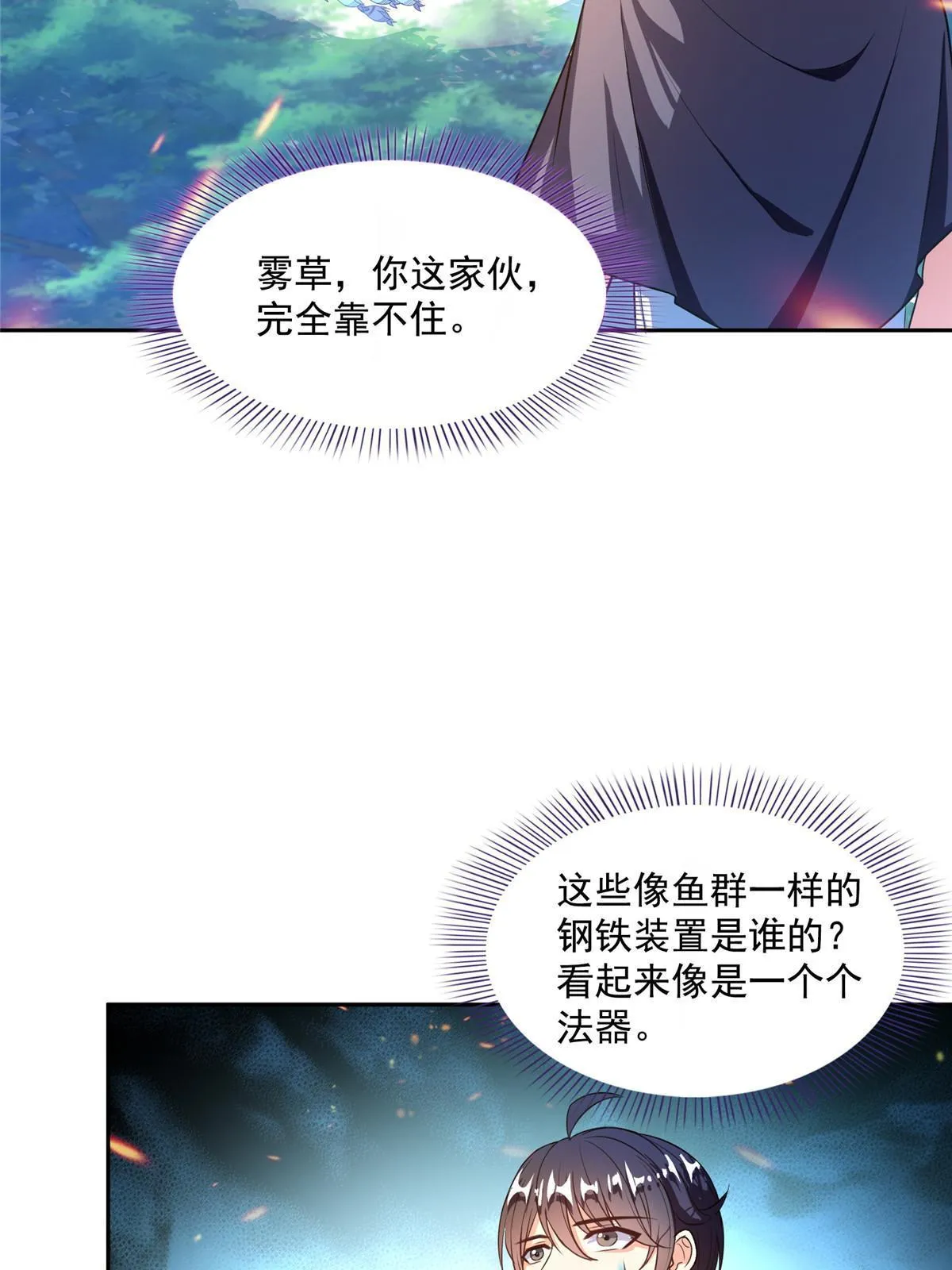 512 在下要完！ 第29页