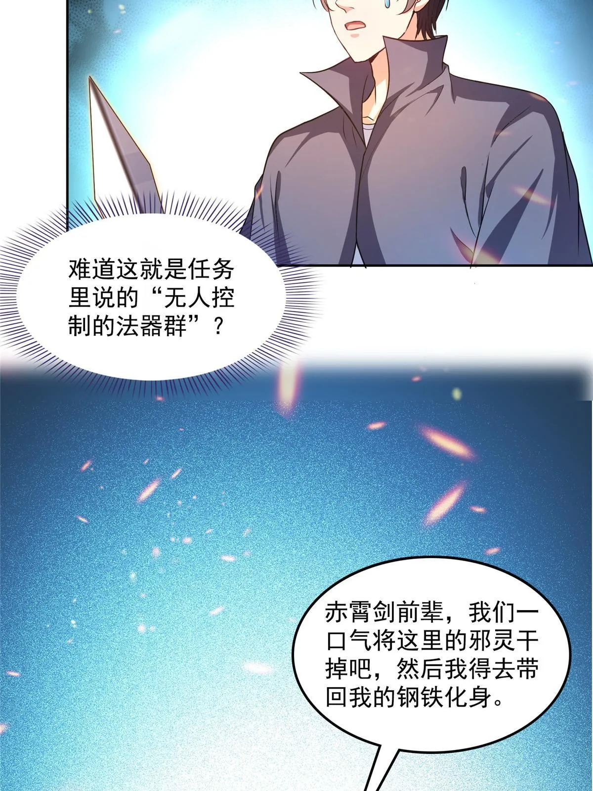 512 在下要完！ 第30页