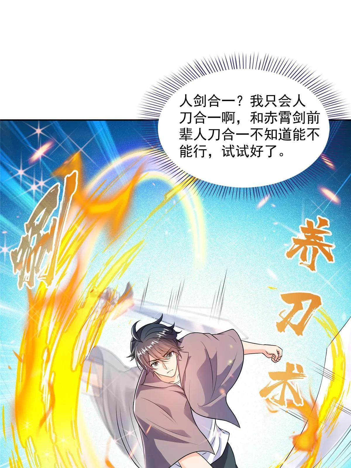 512 在下要完！ 第32页