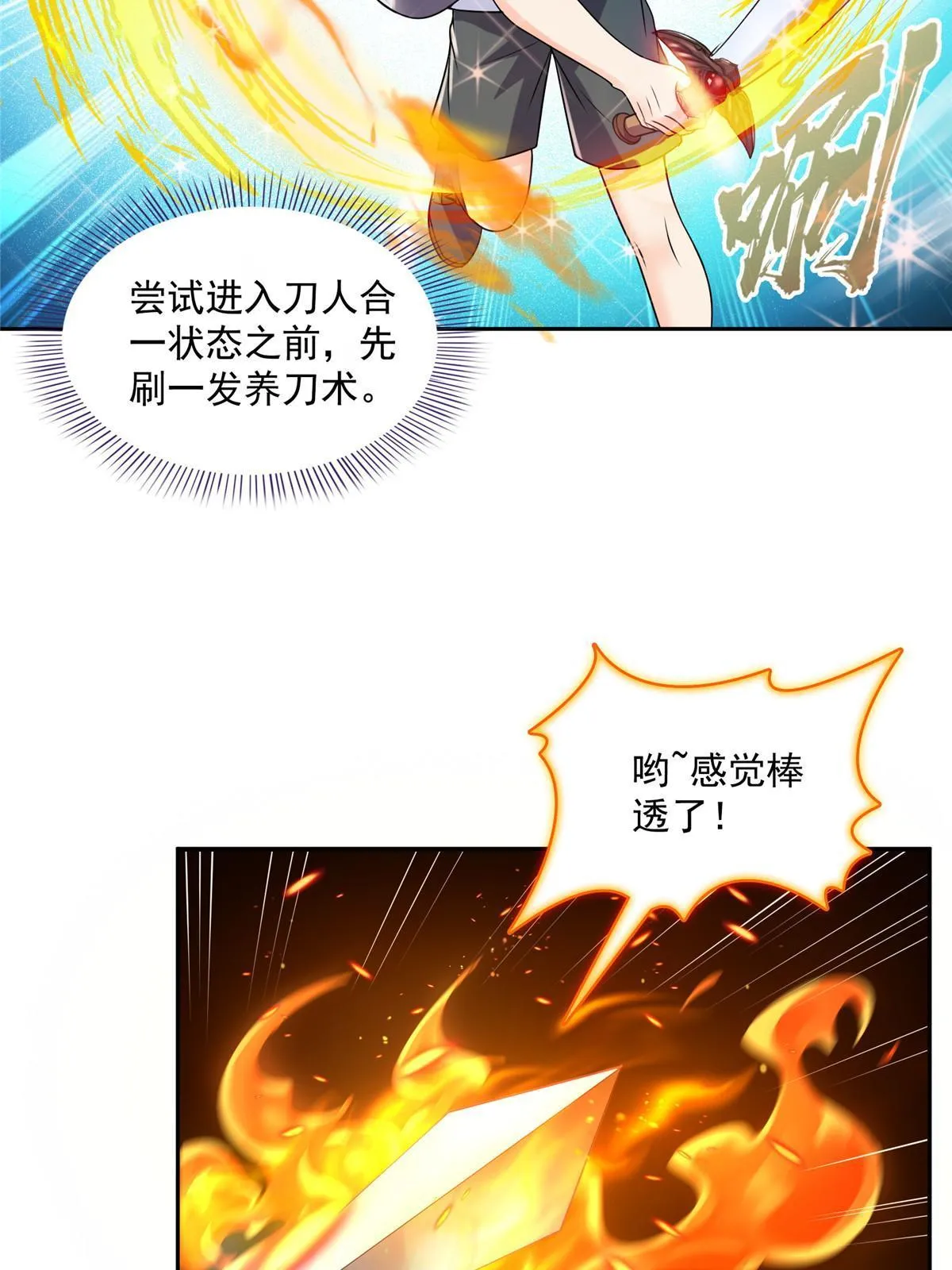 512 在下要完！ 第33页