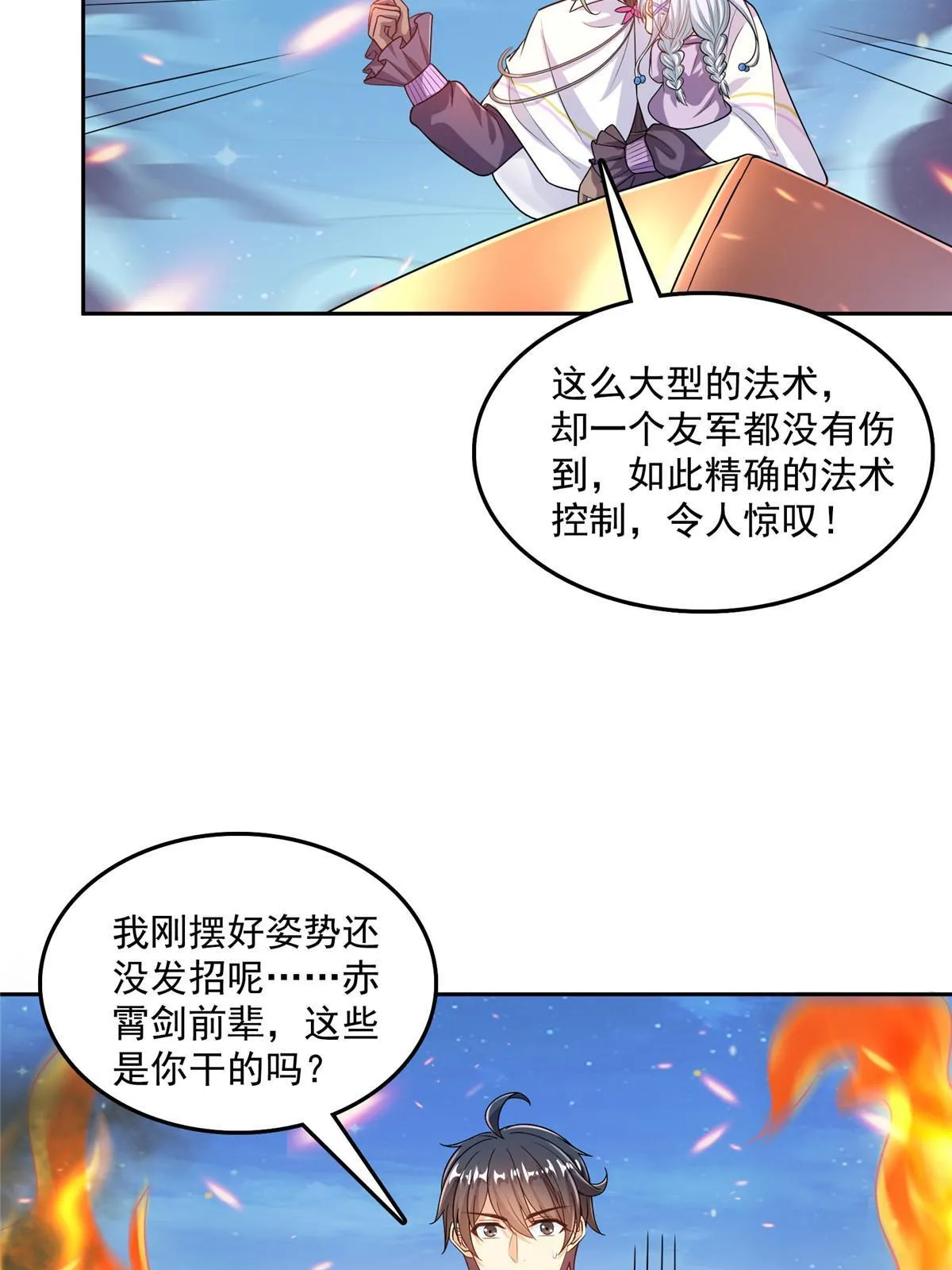 512 在下要完！ 第37页
