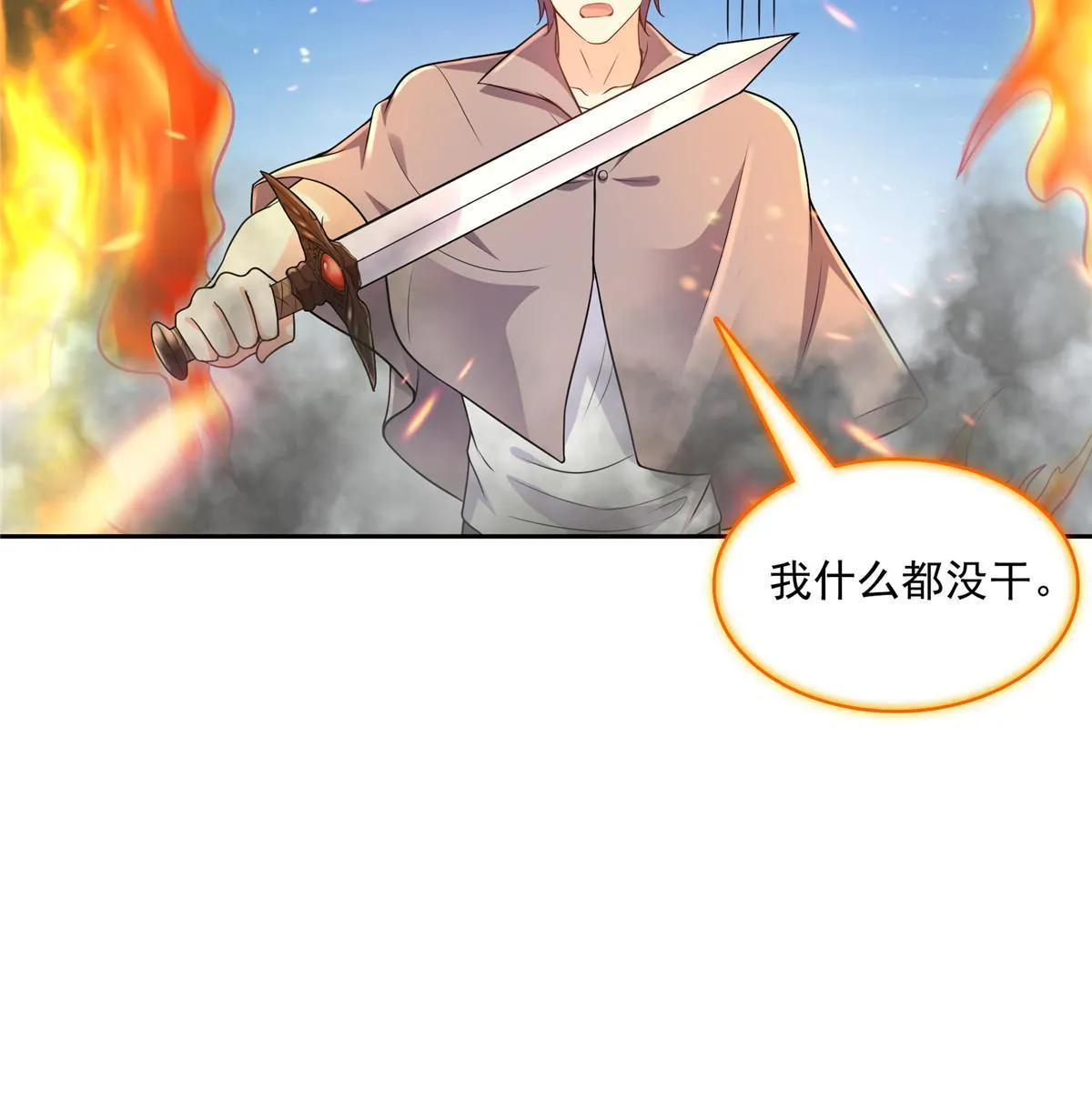 512 在下要完！ 第38页