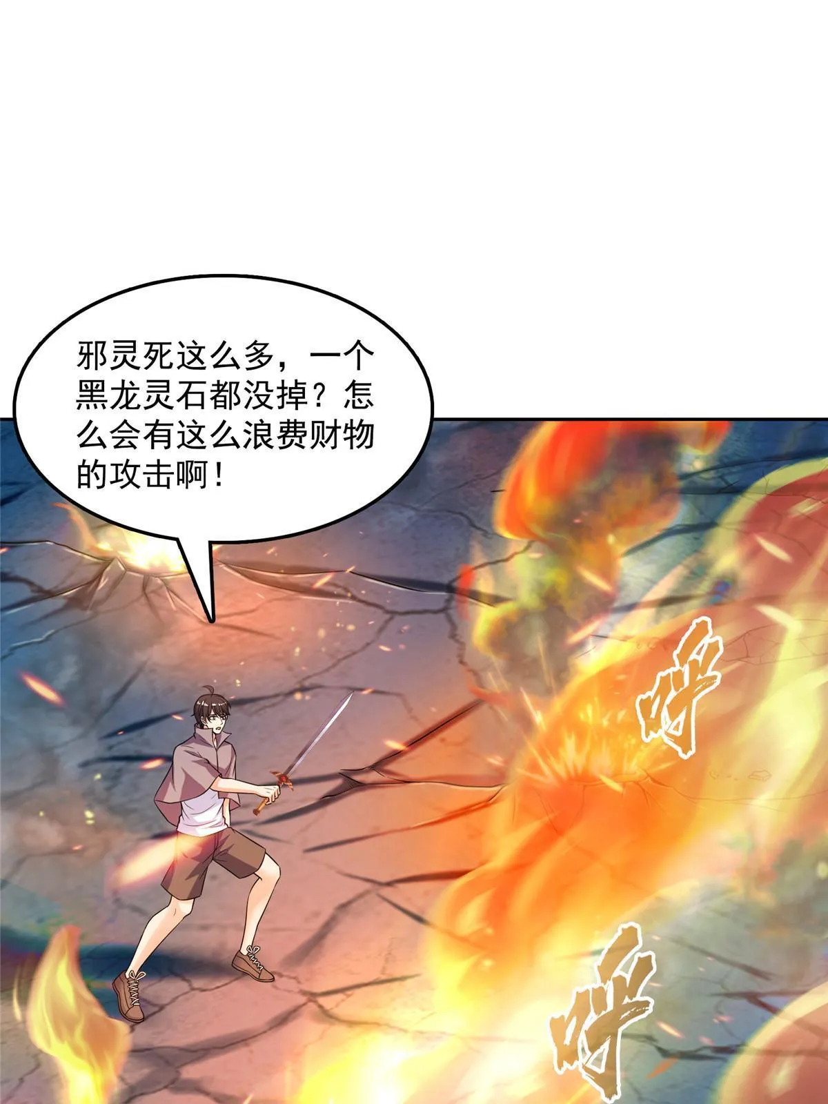512 在下要完！ 第39页