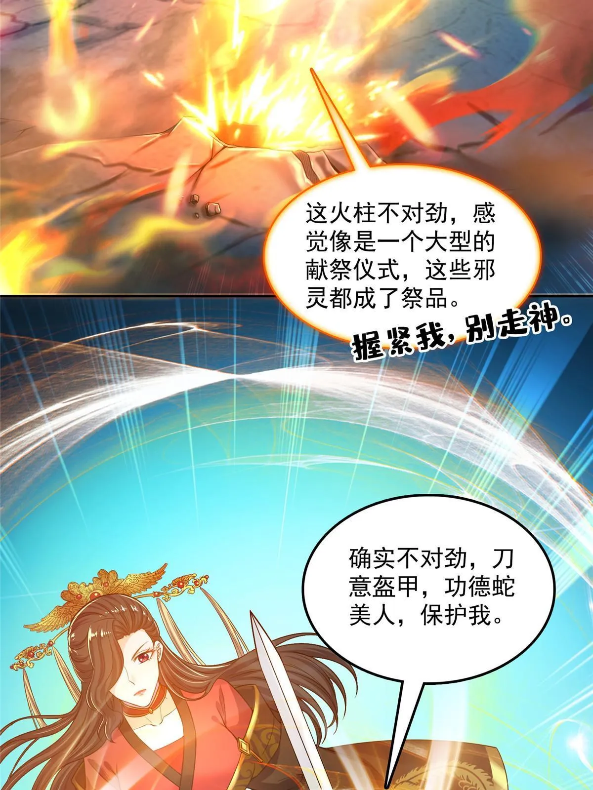 512 在下要完！ 第40页