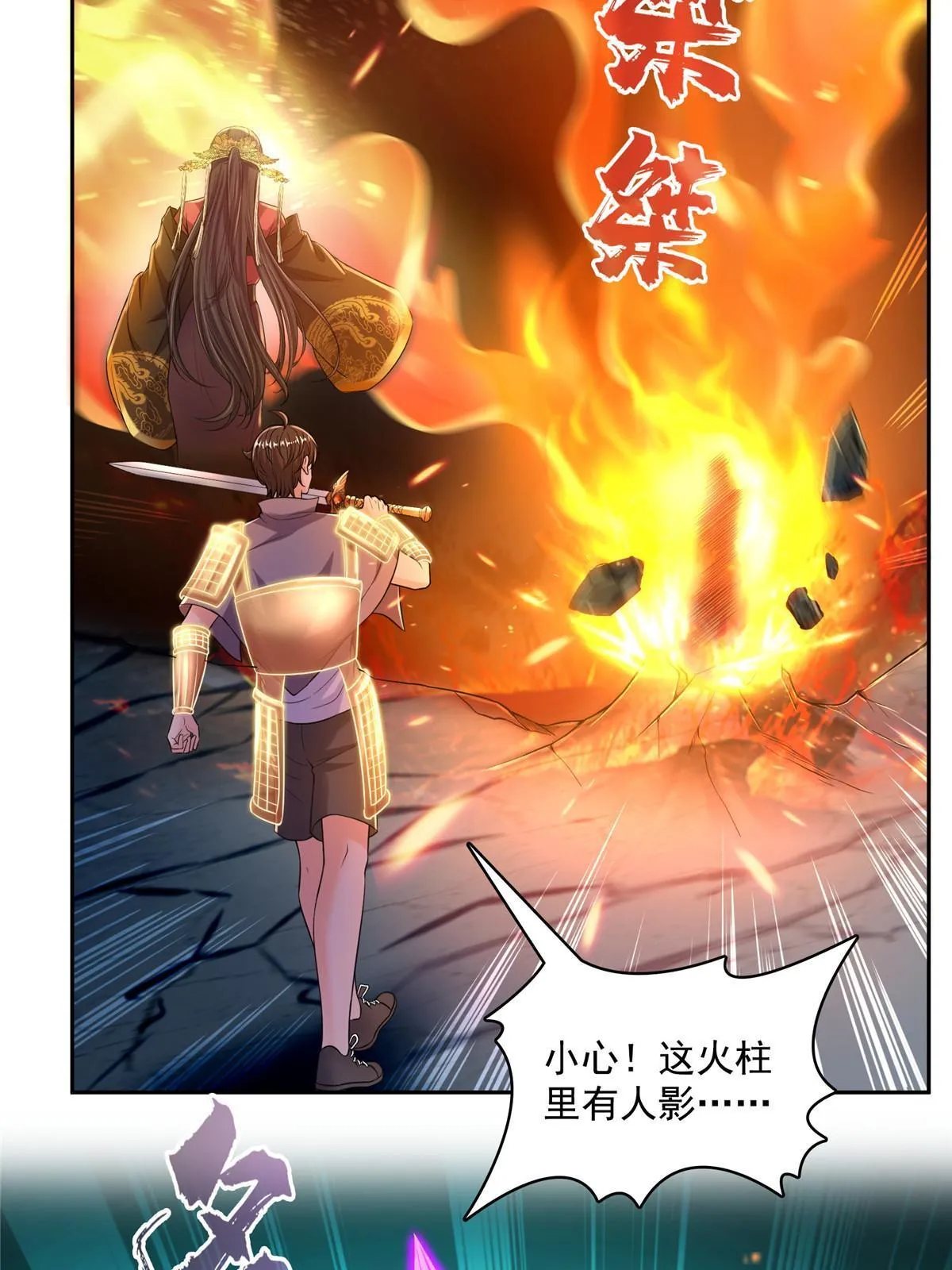 512 在下要完！ 第43页