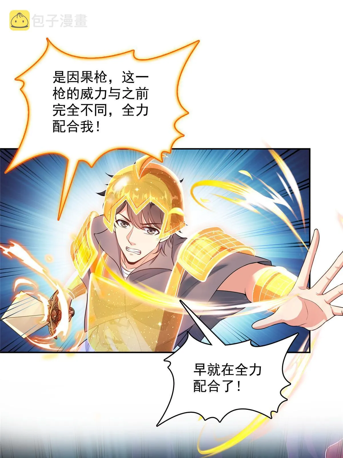 512 在下要完！ 第46页
