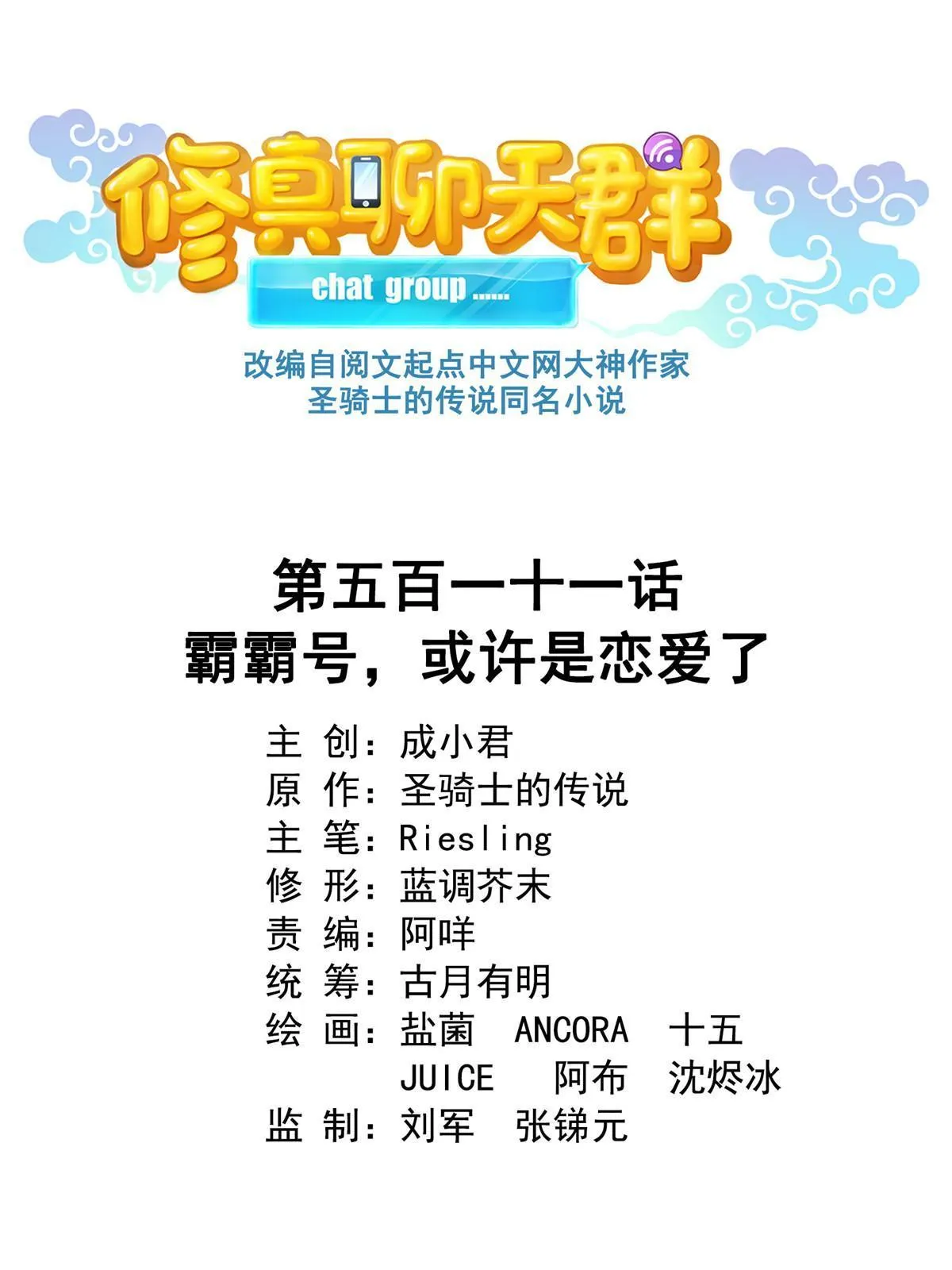511 霸霸号，或许是恋爱了 第1页