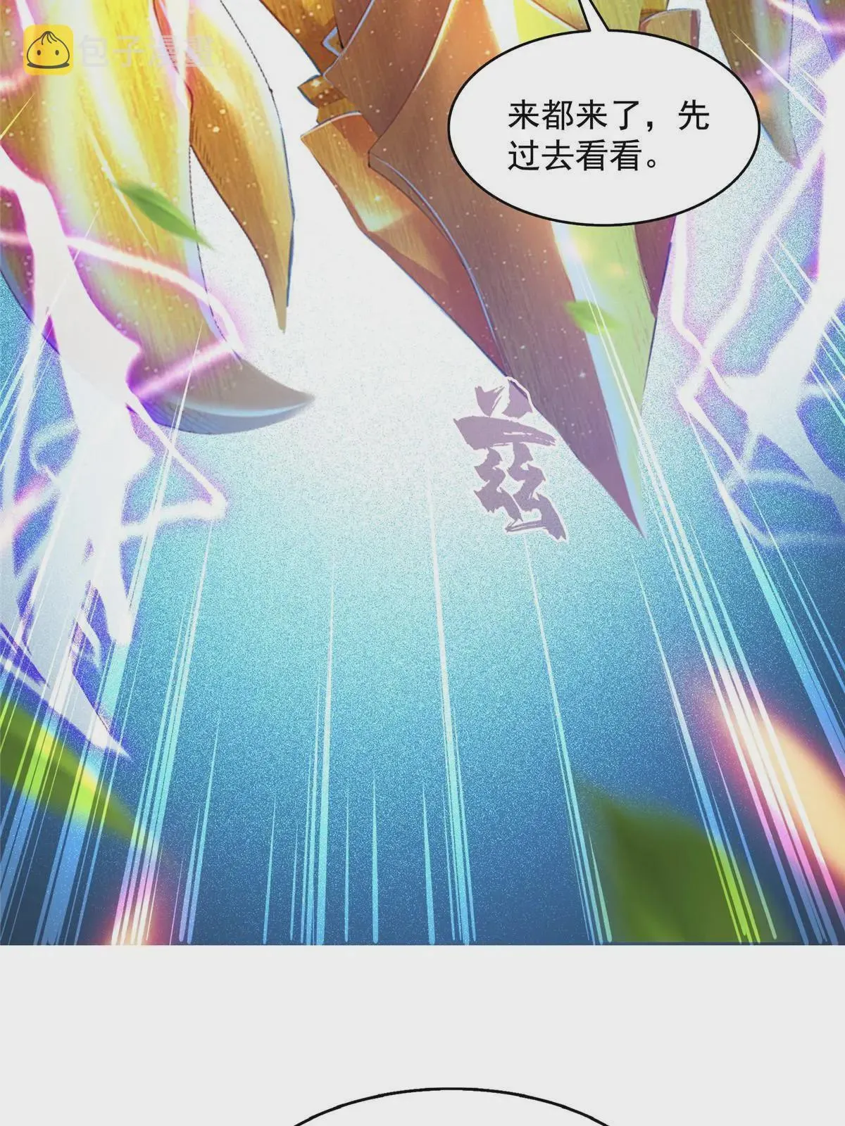 511 霸霸号，或许是恋爱了 第9页