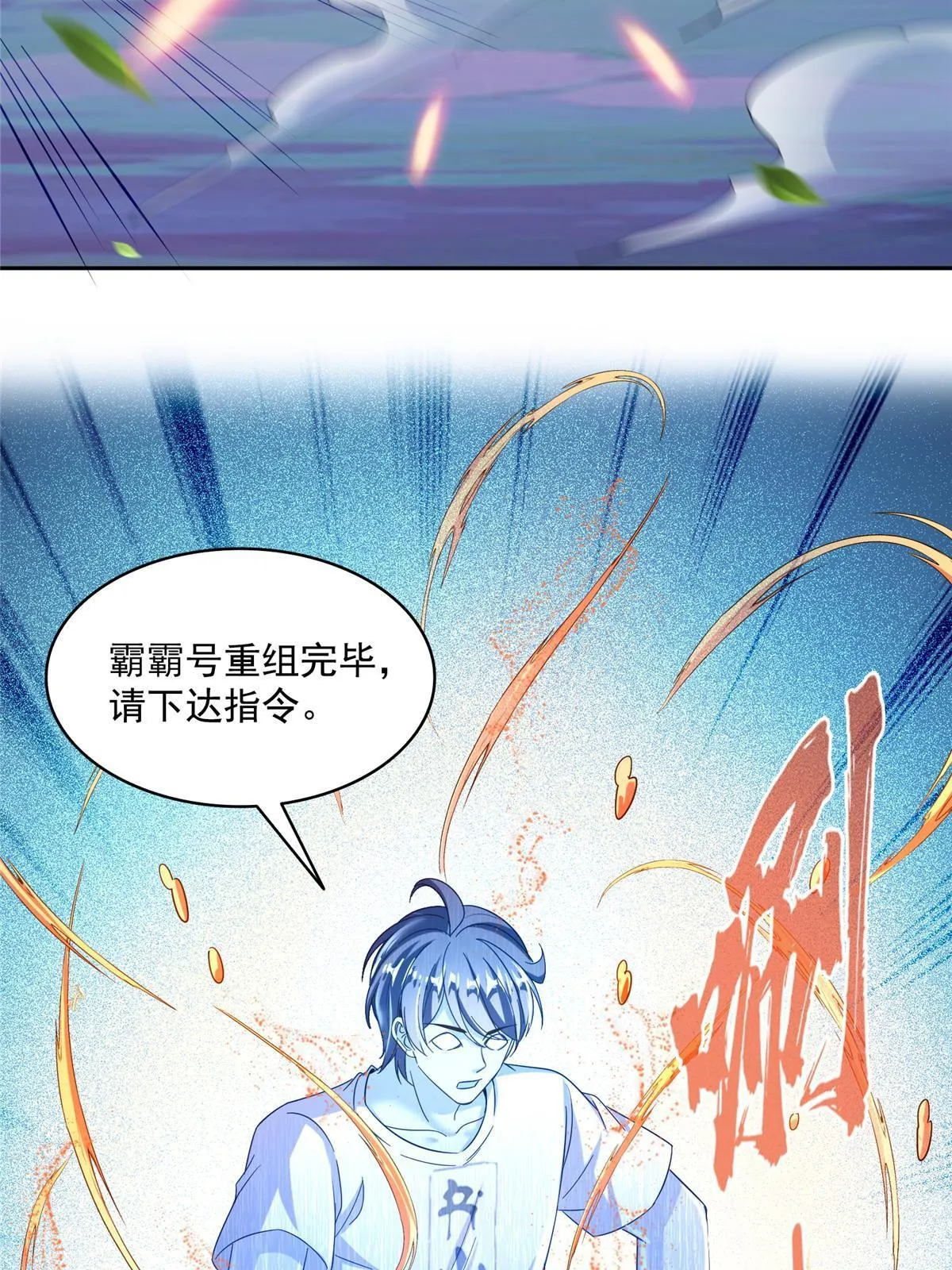 511 霸霸号，或许是恋爱了 第17页