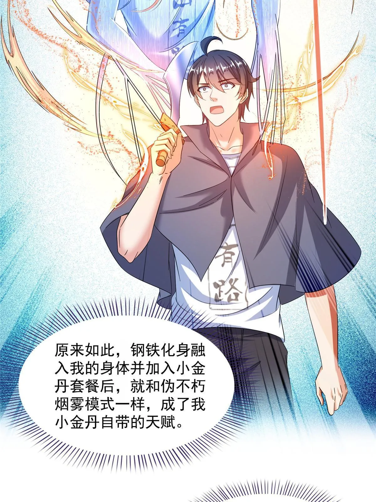 511 霸霸号，或许是恋爱了 第18页