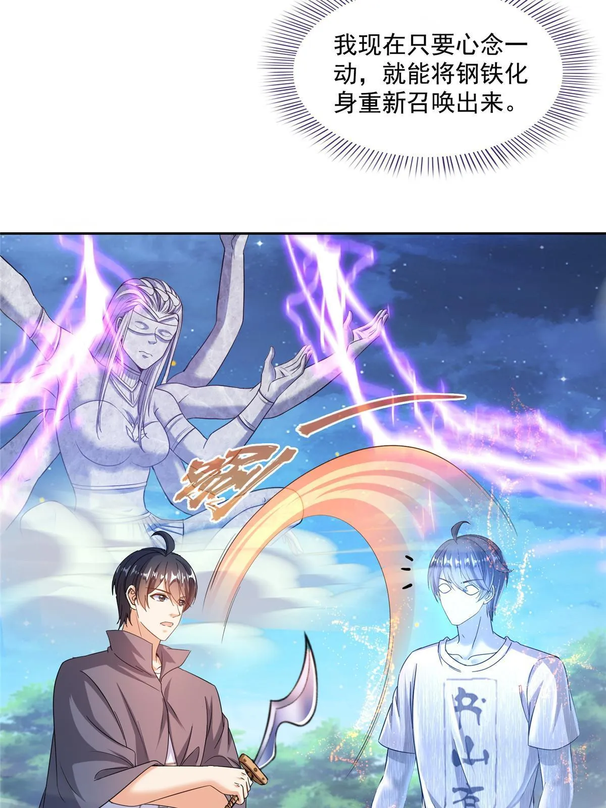 511 霸霸号，或许是恋爱了 第19页