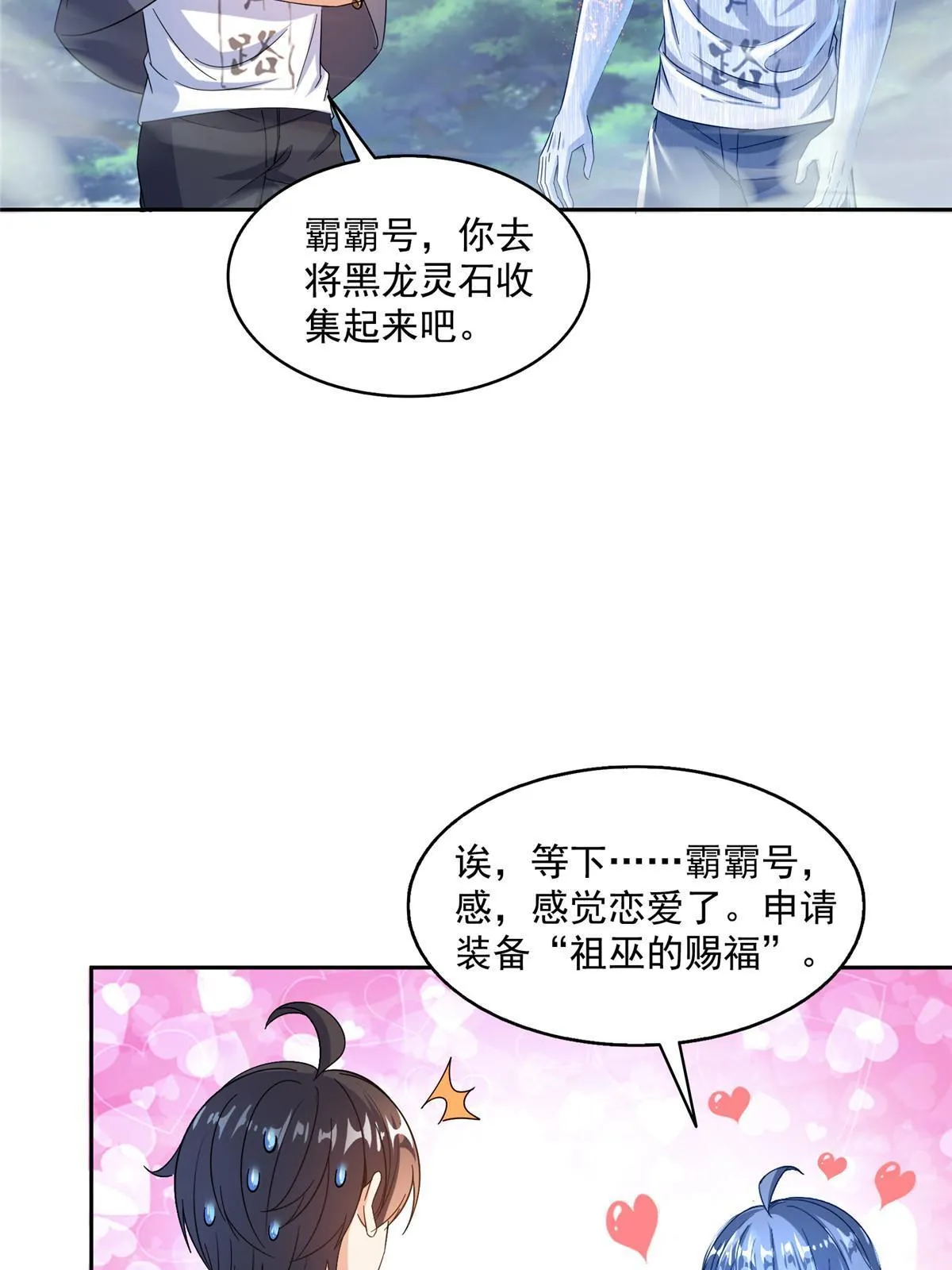 511 霸霸号，或许是恋爱了 第20页