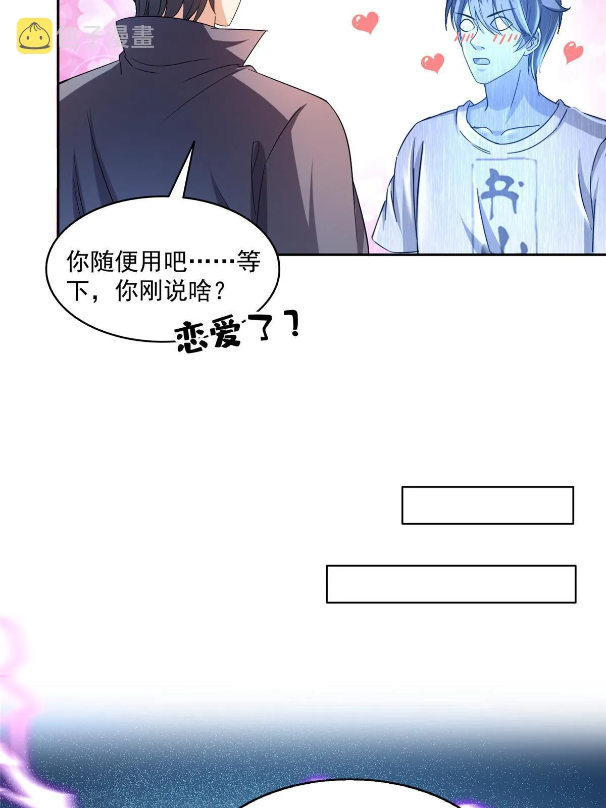 511 霸霸号，或许是恋爱了 第21页