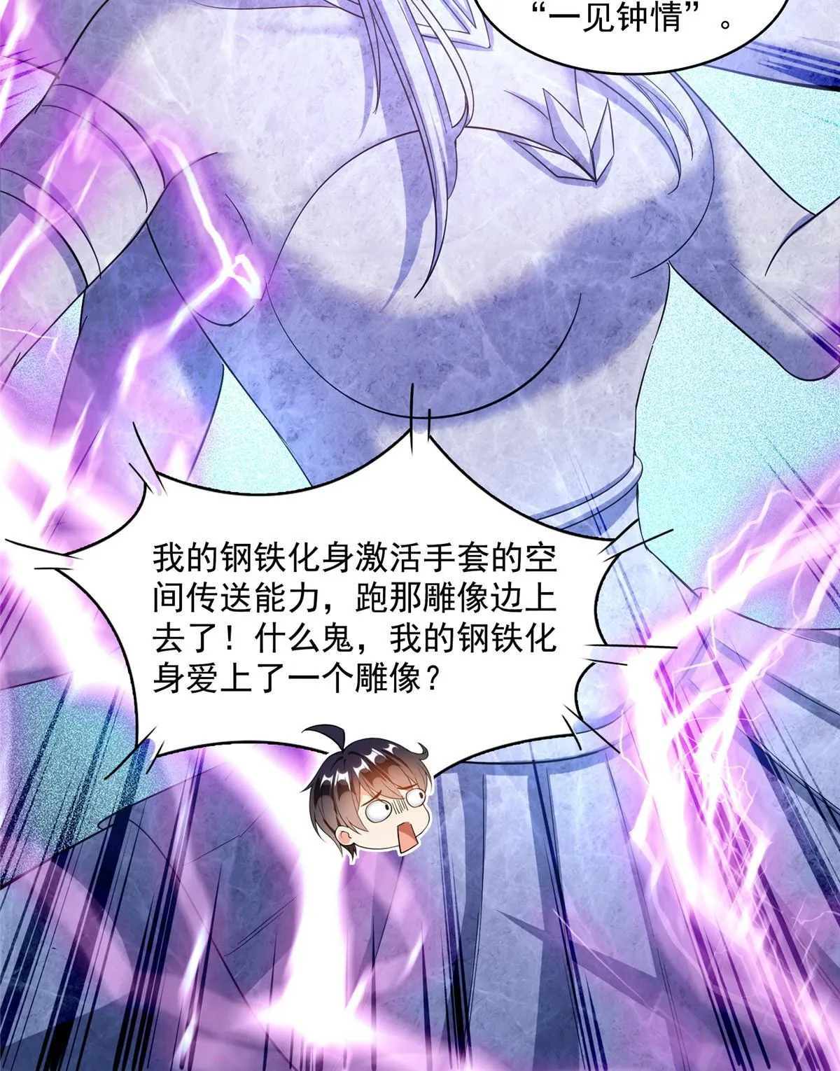 511 霸霸号，或许是恋爱了 第23页