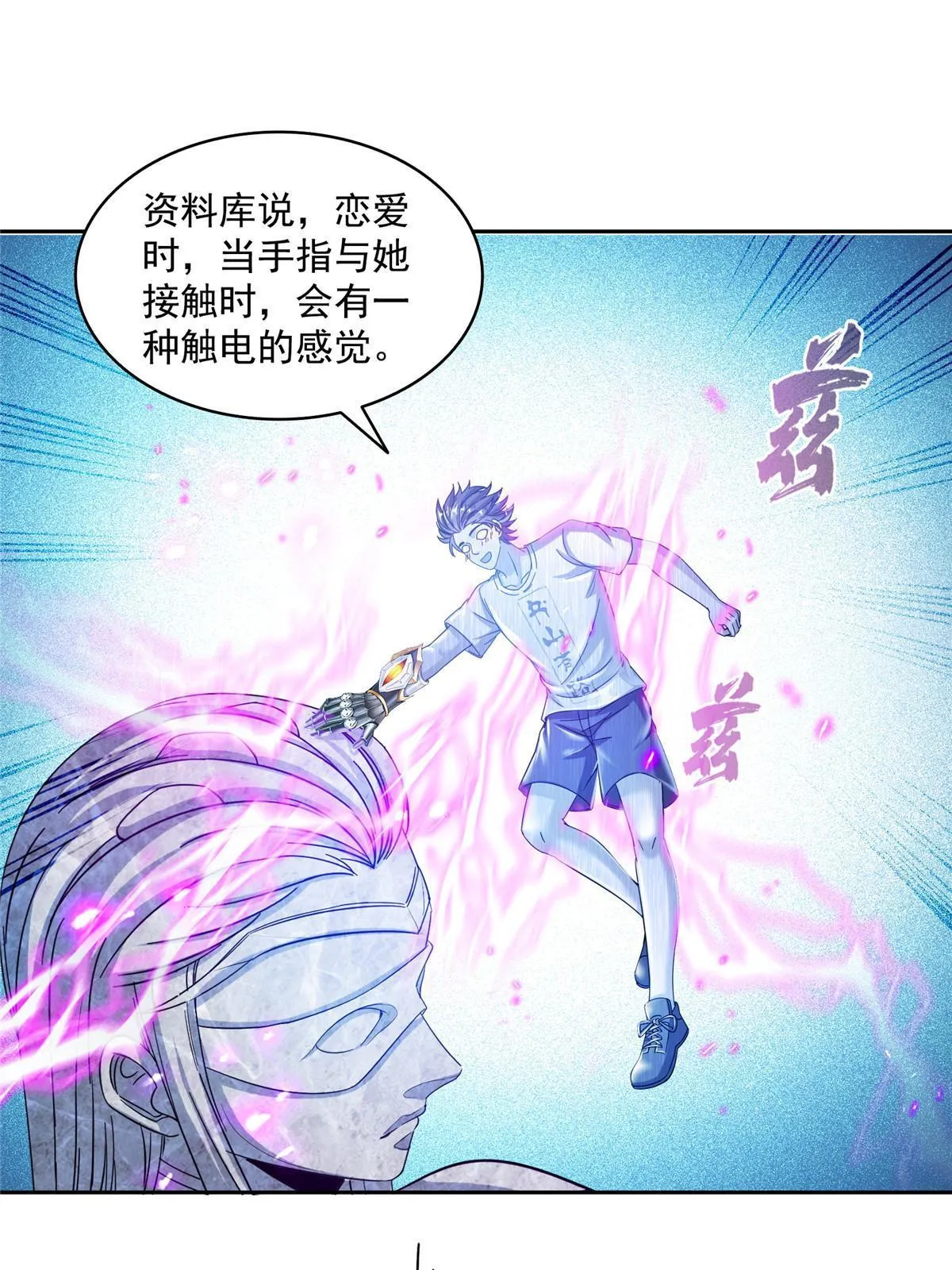 511 霸霸号，或许是恋爱了 第24页