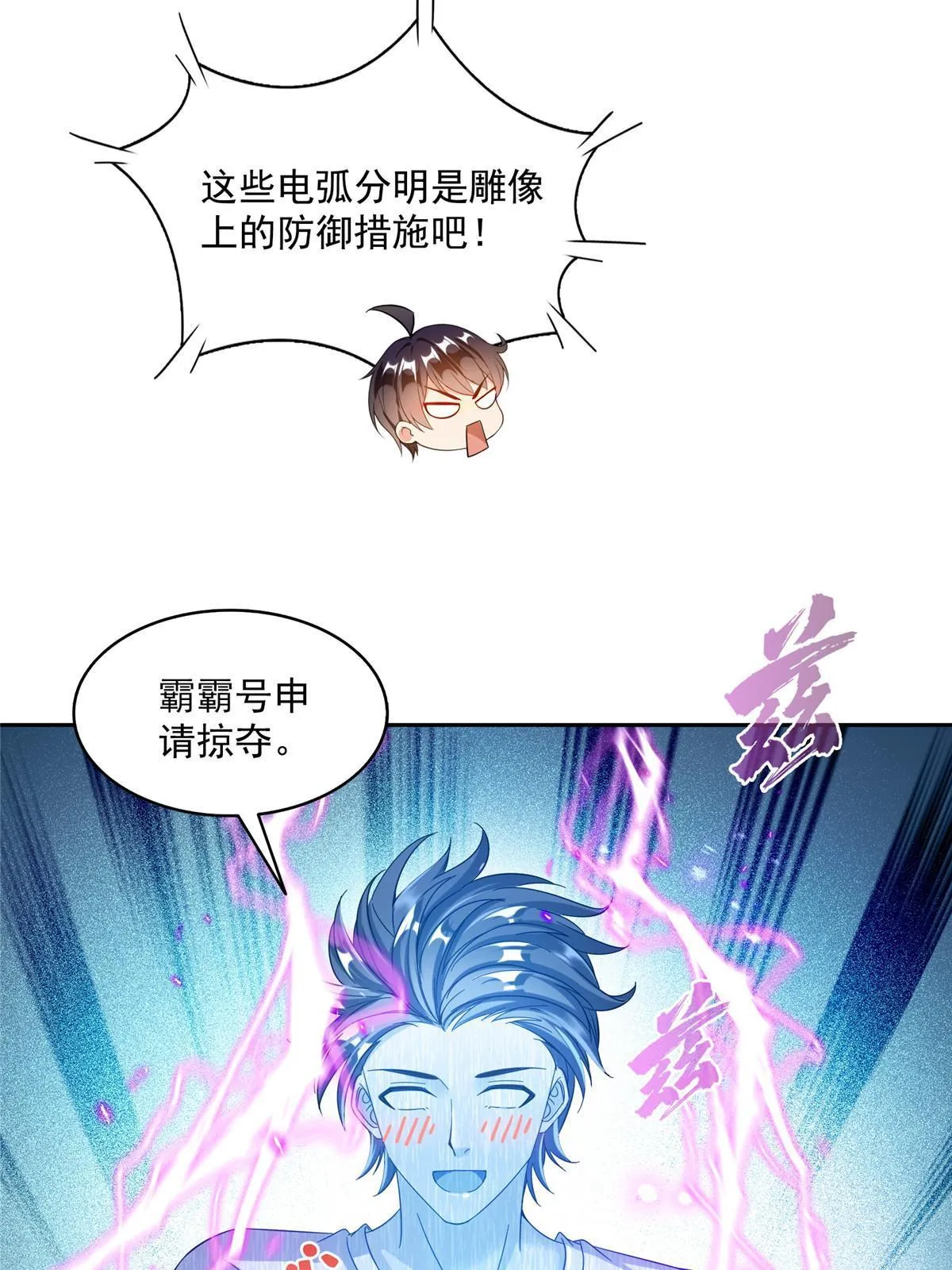 511 霸霸号，或许是恋爱了 第25页