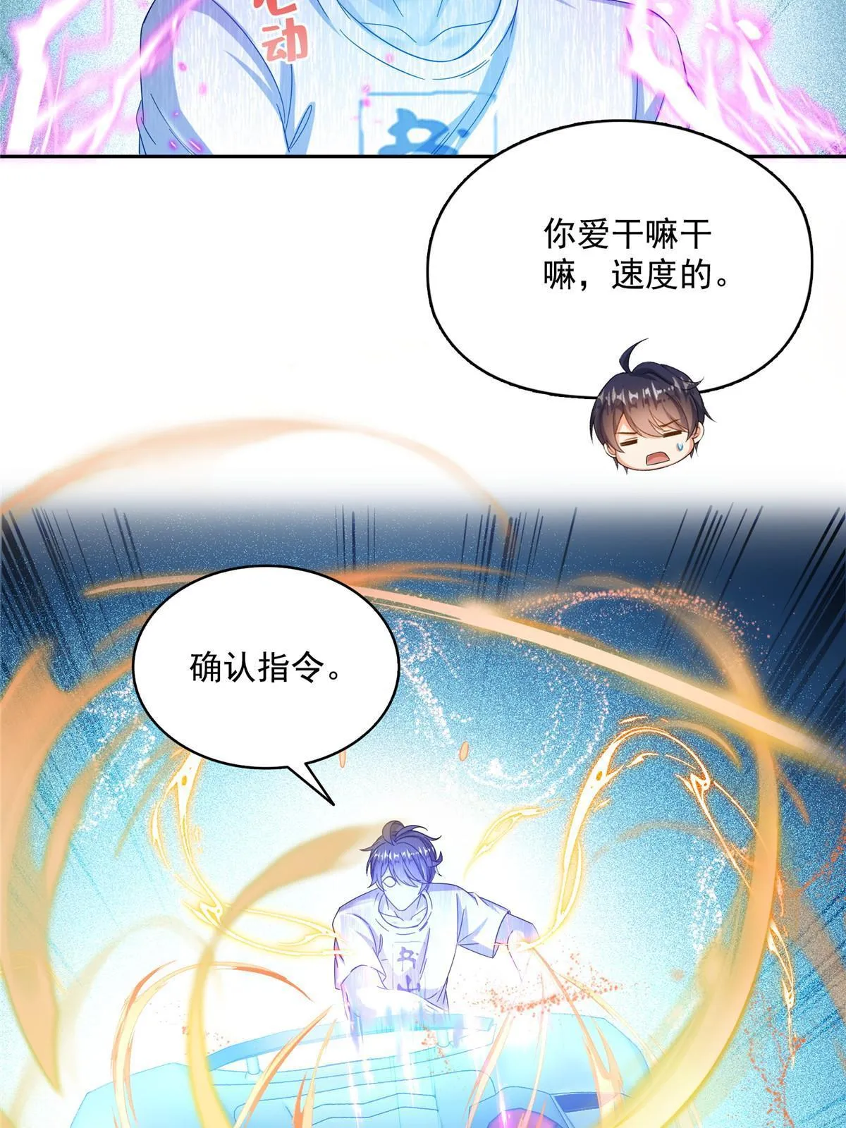 511 霸霸号，或许是恋爱了 第26页