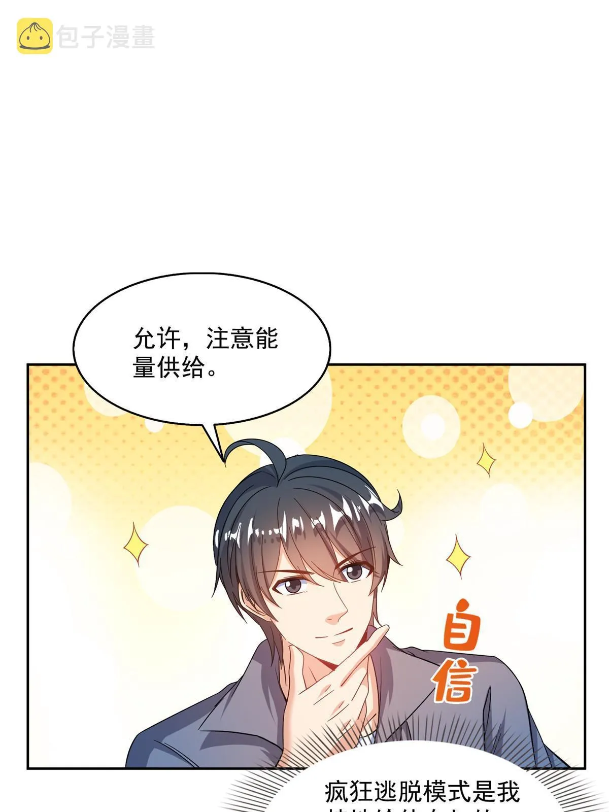 511 霸霸号，或许是恋爱了 第30页