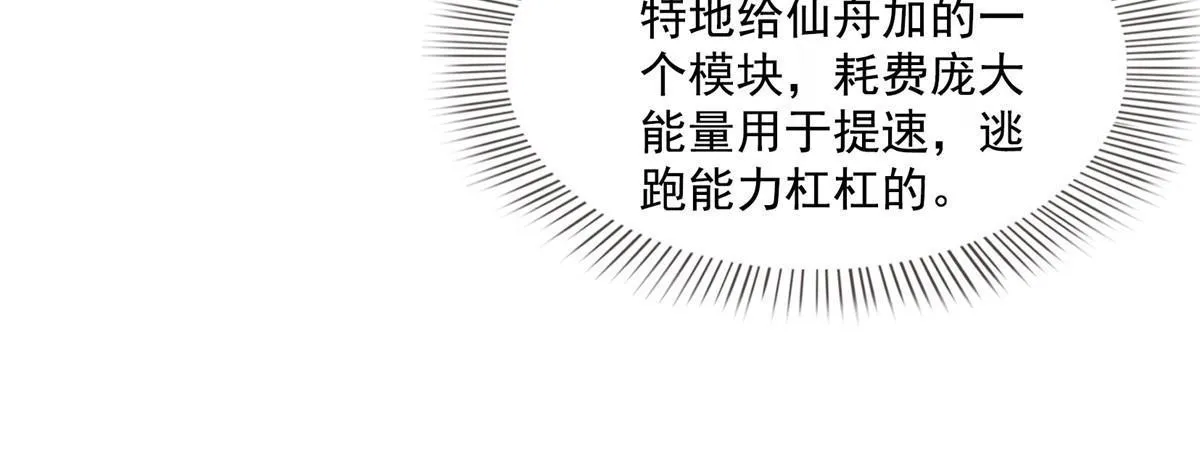 511 霸霸号，或许是恋爱了 第31页