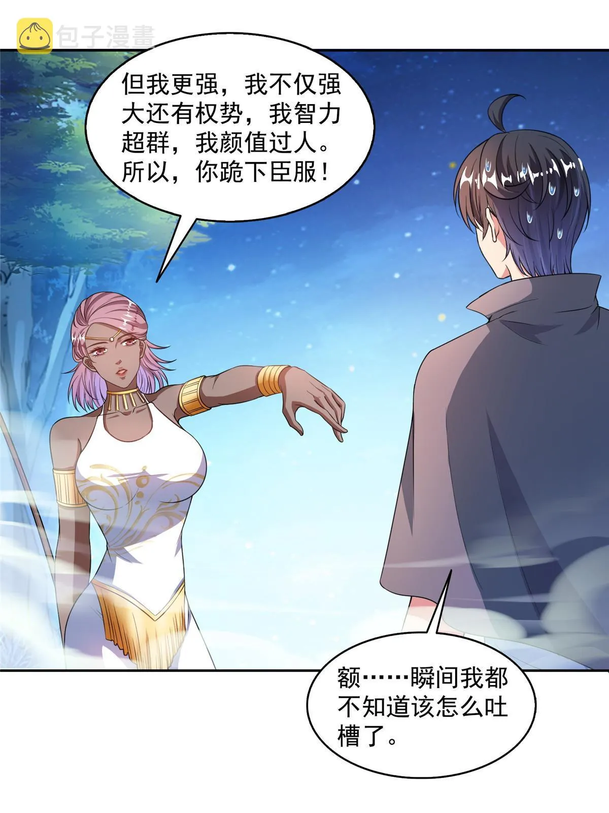 511 霸霸号，或许是恋爱了 第42页