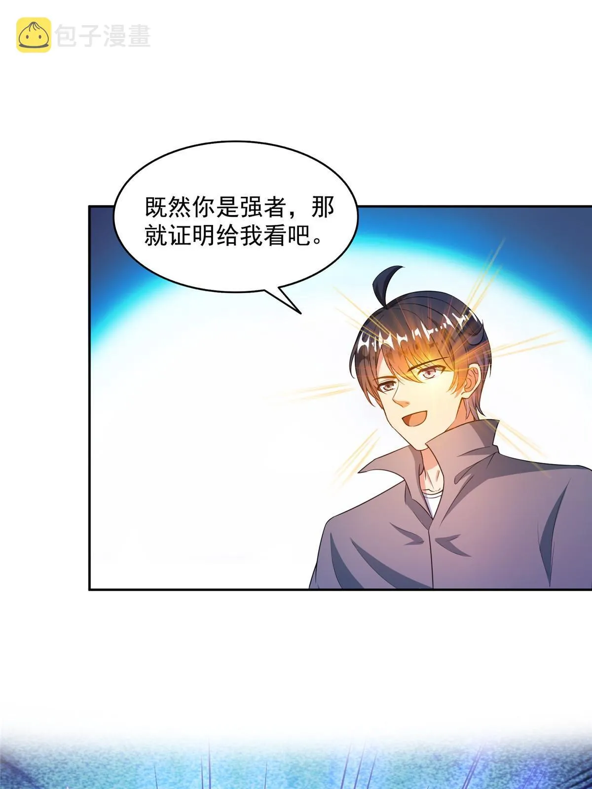 511 霸霸号，或许是恋爱了 第43页