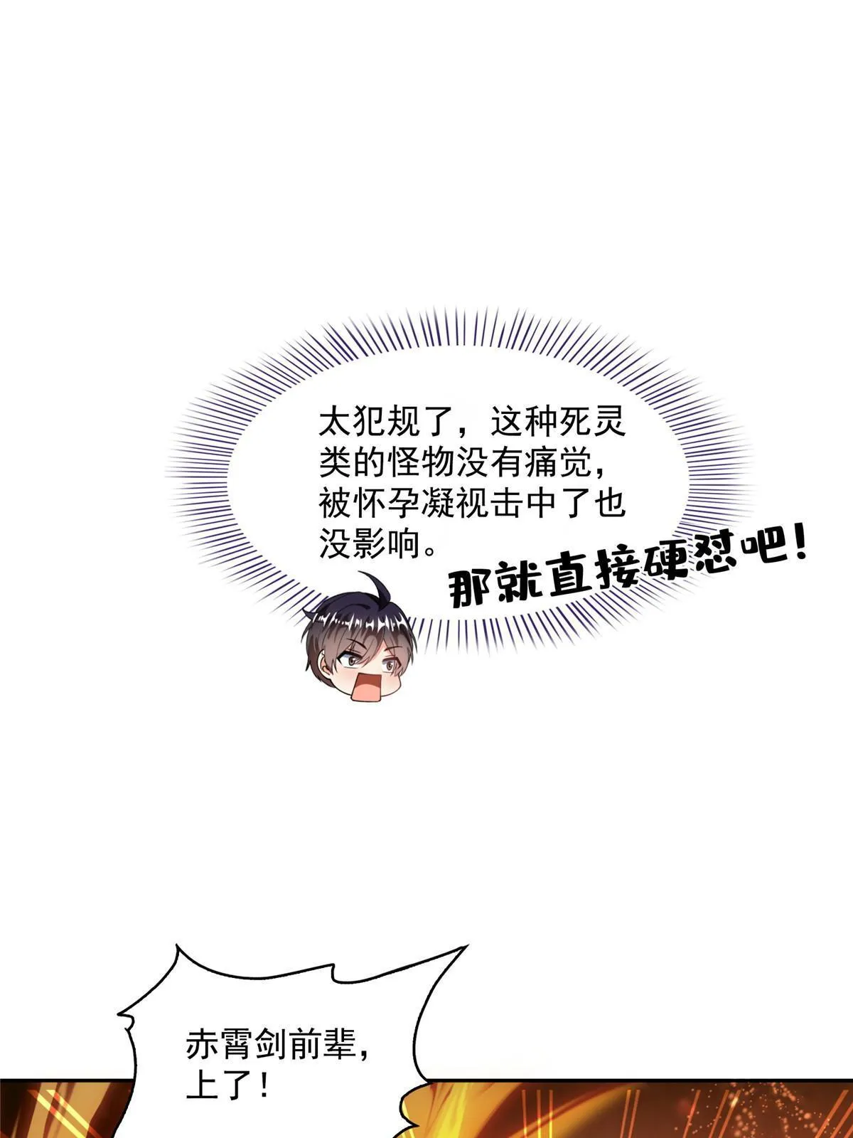 511 霸霸号，或许是恋爱了 第48页