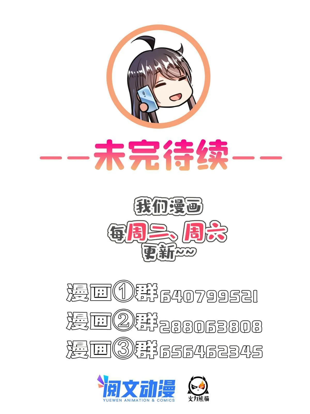 511 霸霸号，或许是恋爱了 第55页