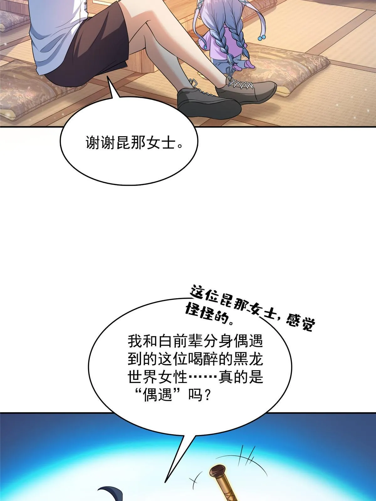 510 极乐女士 第13页
