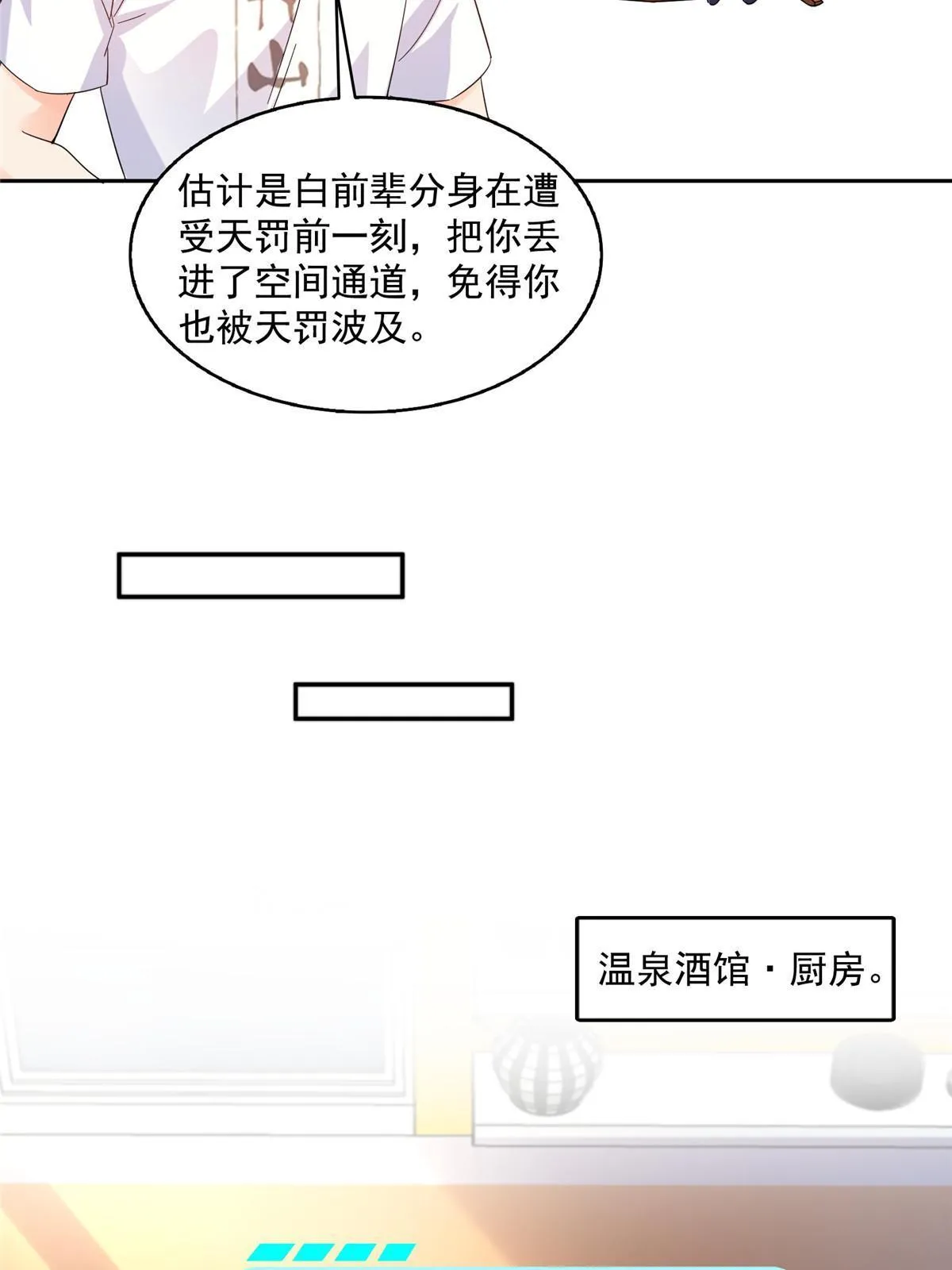 510 极乐女士 第22页