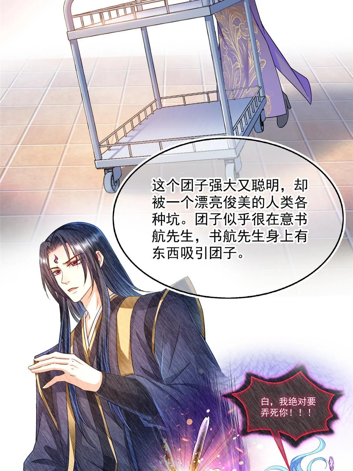 510 极乐女士 第27页
