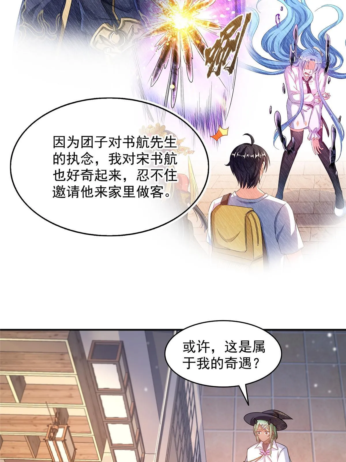 510 极乐女士 第28页