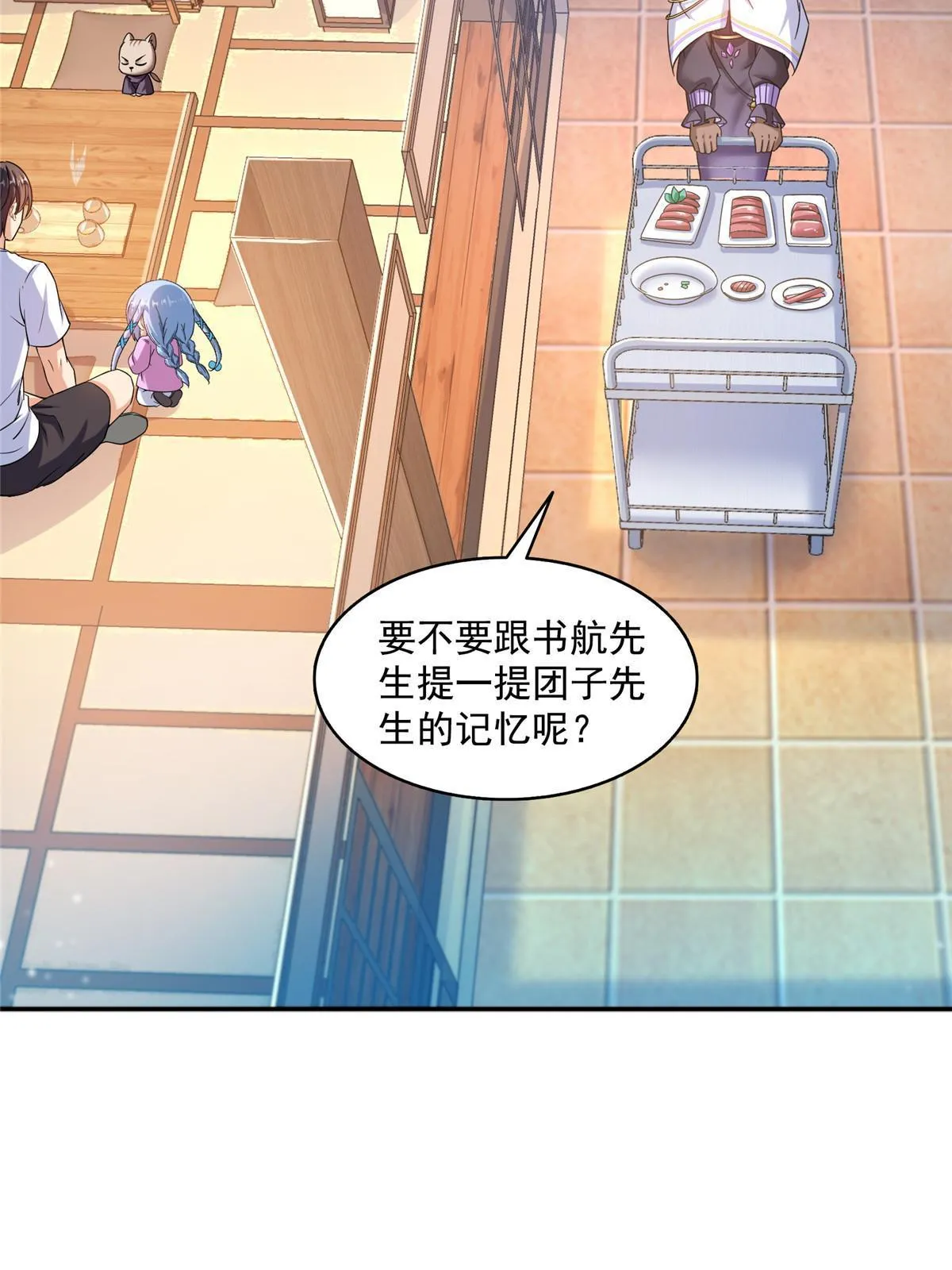 510 极乐女士 第29页