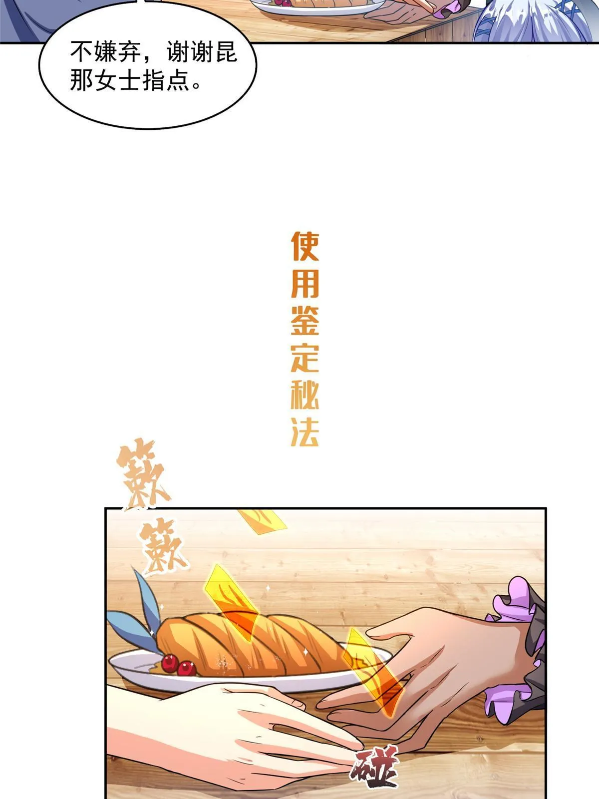 510 极乐女士 第35页