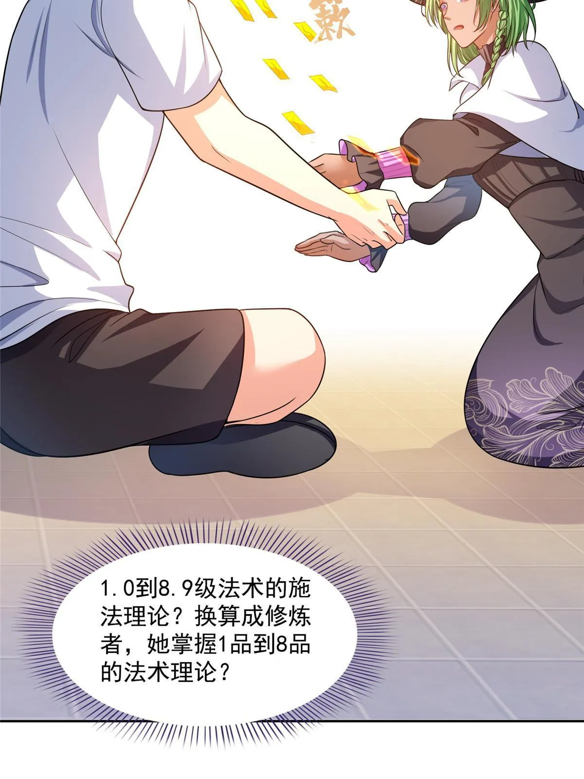 510 极乐女士 第37页