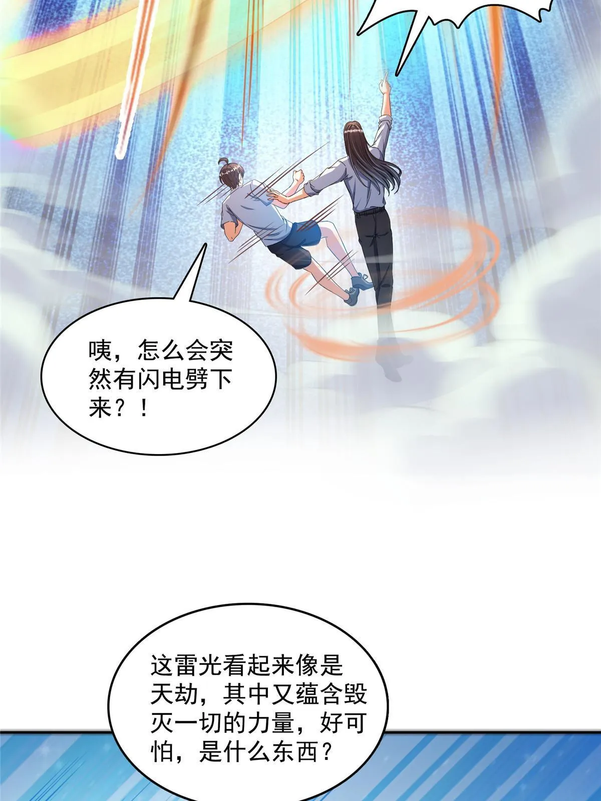 509 强者鉴定术 第8页