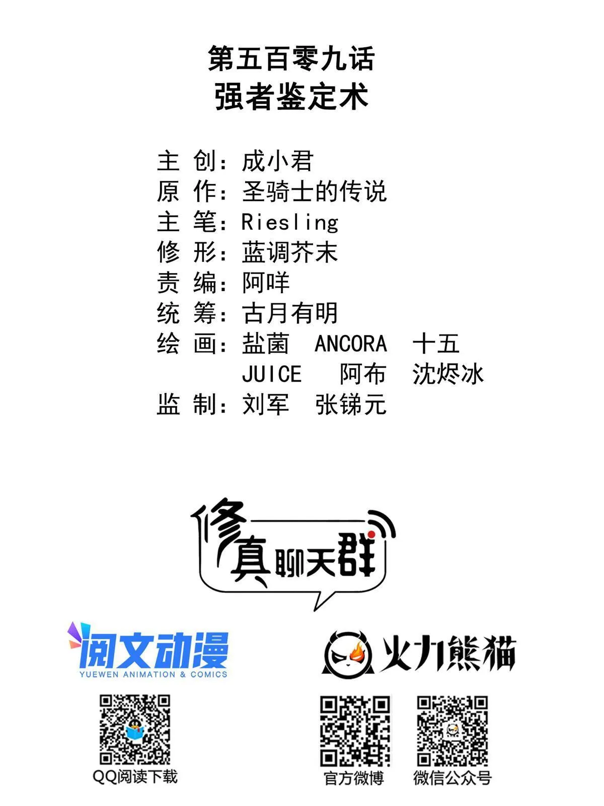 509 强者鉴定术 第10页