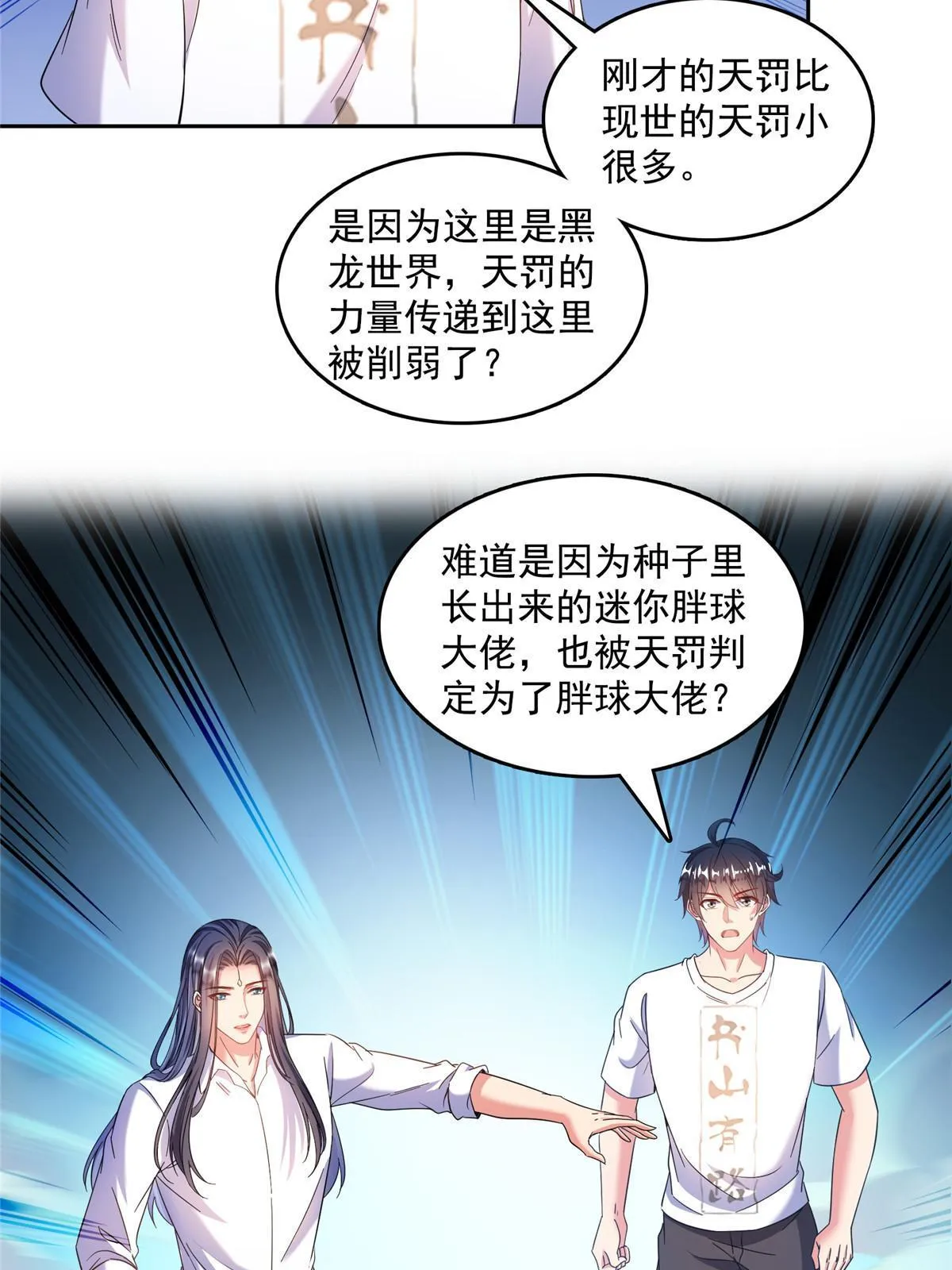 509 强者鉴定术 第13页
