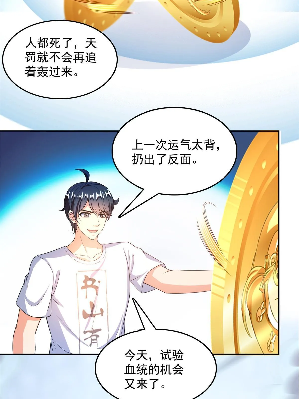 509 强者鉴定术 第22页